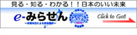 e-みらせん
