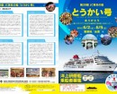 とうかい号第39船リーフレット_ページ_1